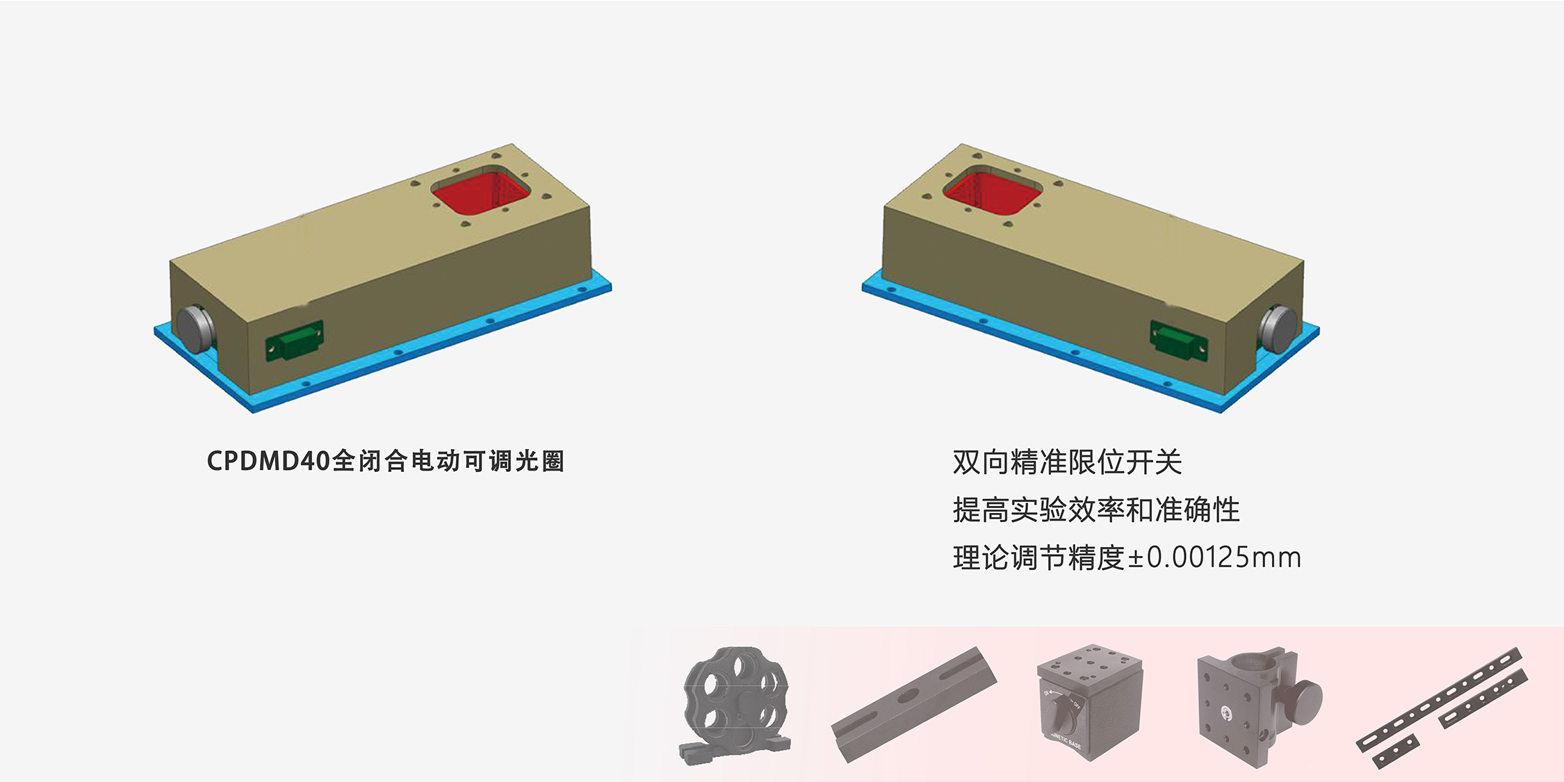 CPDMD40全闭合电动可调光阑-创谱商城